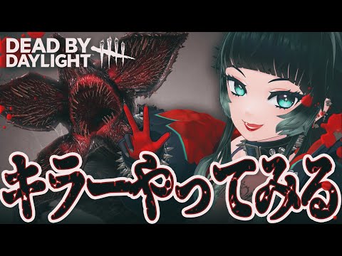 【 Dead by Daylight 】突然始まる事もある~!!DbDやるぞー!!【 人生つみこ 】 video thumb