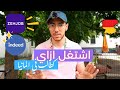 تجربتي الشخصية مع شغل الطلاب في المانيا 
