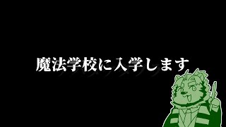 【魔法科学校の一般生】ホグワーツ・レガシー【らいおさん】