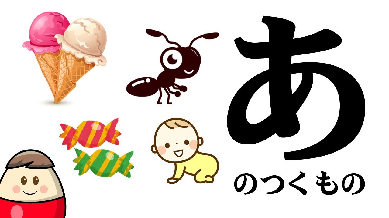 あ のつくものを探してみよう ひらがなのお勉強シリーズ Hiragana Of Your Study さっちゃんねる 教育テレビ Youtube