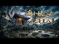 【將軍晚點名】26/05/28#誰在害馬英九#白色酒店爭議與退黨潮