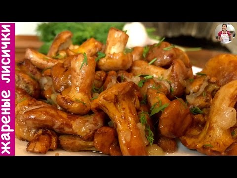 Жареные Грибы Лисички С Чесноком В Сливочном Масле (Fried Mushrooms Recipe)