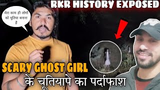 RKR HISTORY EXPOSED||RKR HISTORY|| SCARY GHOST GIRL की आत्मा का पर्दाफाश|| NIKSHAY RAWAT@RkRHistory