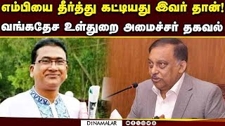 வங்கதேச எம்பி விவகாரத்தில் நடந்தது என்ன? | Bangladesh MP | Anwarul Azim Amar