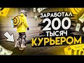 Зарабатываю по 200 тысяч на моноколесе в доставке (яндекс еда).