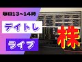 いんげんのデイトレ ライブ 2026年9月18日(金) 日銀のサムネイル