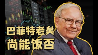 【深度】你相当股神吗？巴菲特的核心投资理论和薛定谔的有效市场理论
