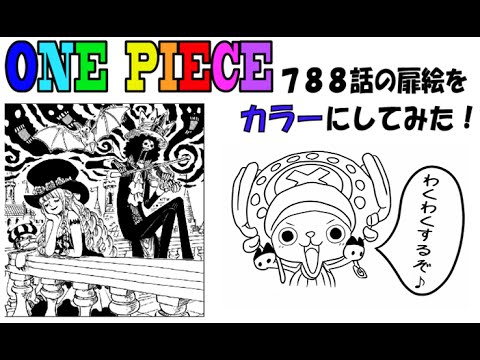 One Piece 7話扉絵をカラーにしてみた Youtube