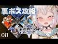 #08【 KINGDOM HEARTS II FINAL MIX 】最強の裏ボス倒す!完全初見🔑クリア後の世界へ。( 別々の心がとけあう時、もう一度その手はつながれる )【 にじさんじ┊︎葉山舞鈴 】
