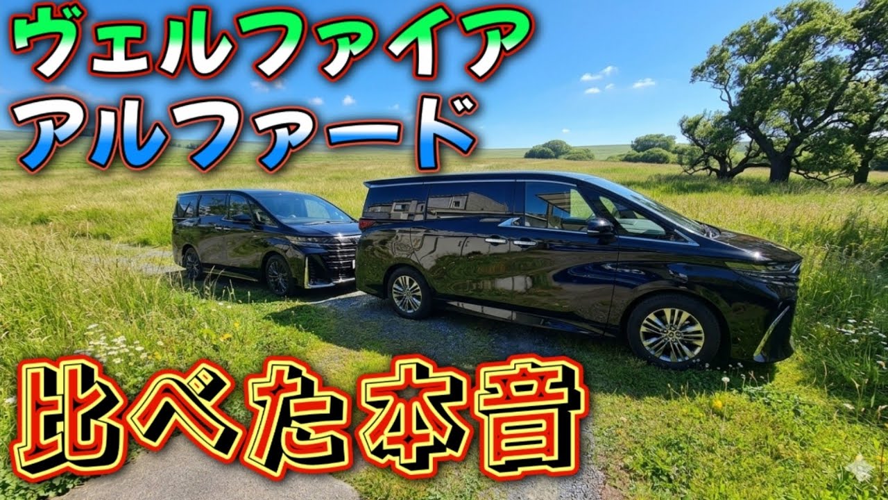 Vellfire and Alphard - YouTube