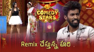 Comedy Stars Episode 7 Highlights | Remix Chesthunna Hari | Season 2 | Star Maa
