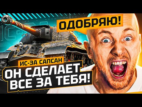 Видео: САПСАН - СДЕЛАЕТ ЗА ТЕБЯ ВСЁ САМ! JOVE ОДОБРЯЕТ!