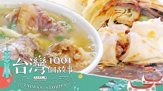 【新竹必吃】麵食控必吃 斤餅美味讓你大吃一斤 part3 台灣1001個故事｜蔡依臻 (斤餅)