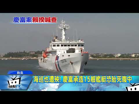 20171027中天新聞　慶富案「交叉違約」　陳慶男到派出所報到