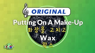 [KPOP MR 노래방] 화장을 고치고 - 왁스 (Origin Ver.)ㆍPutting On A Make-Up - Wax