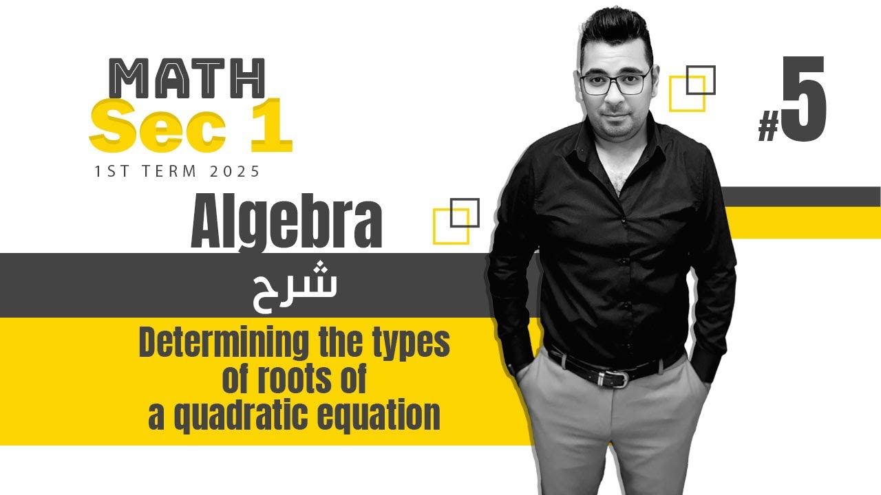 Math | Sec 1 | Algebra | Determining the types of roots of a quadratic ...