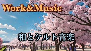 【作業用BGM】suno ai/和風音楽/ケルト/