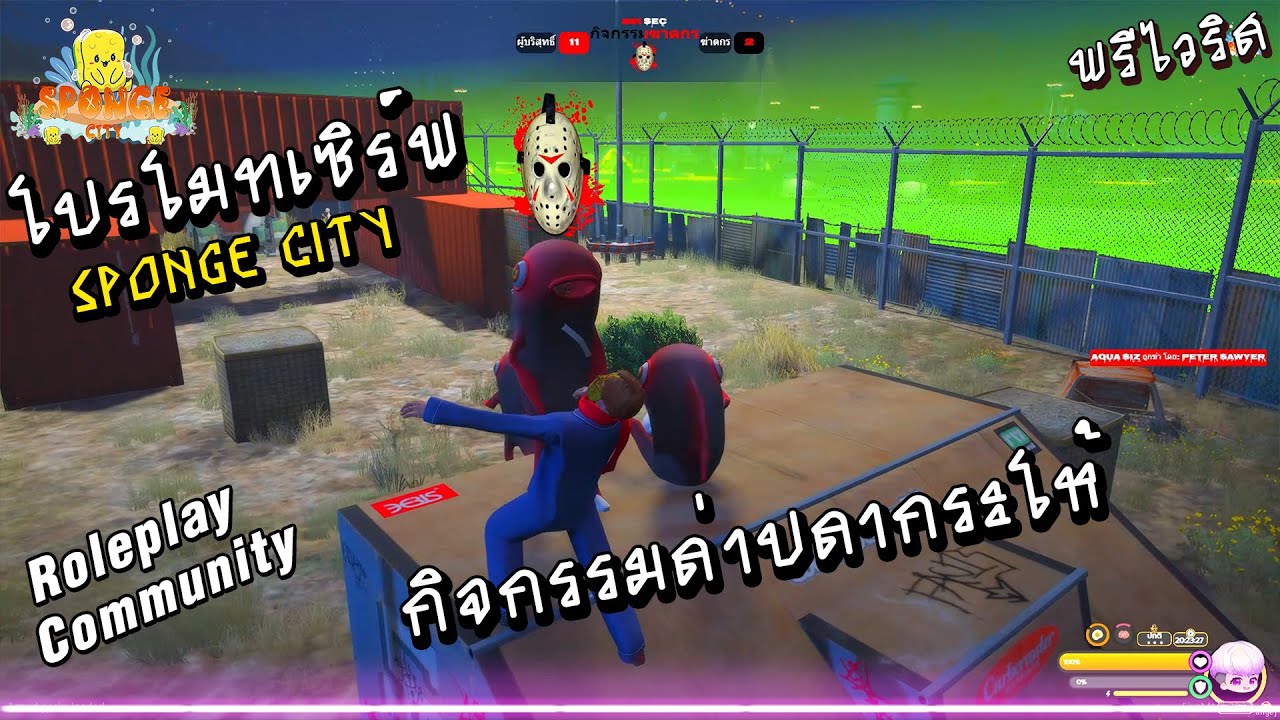 [โปรโมทFiveM] เซิร์ฟ SPONGE CITY | กิจกรรมล่าปลากระโห้ ปั่นจัดๆ 1440p60 ...