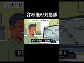含み損の対処法。ラップ解説
