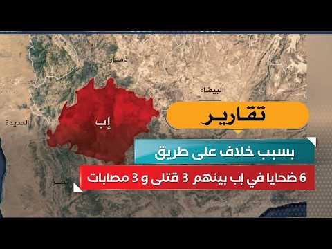 Over a Land Dispute: 6 Casualties in Ibb, Including 3 Dead and 3 Injured