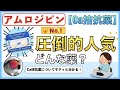 よく見かけるアムロジピンってどんなお薬?【Ca拮抗薬】