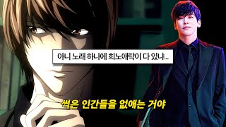 온몸에 전율이 돋는 노래, 홍광호  Death Note [가사/뮤지컬/데스노트]