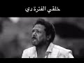 خلقى الفتره دي 