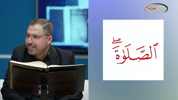 المفردات القرانية الصعبة مع القارئ مازن الخالدي سورة العنكبوت الاية 41-45