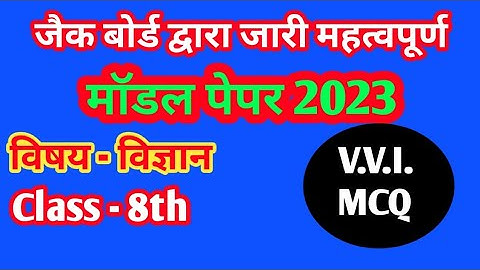 class 8 science model paper 2023|jac board model paper 2023