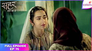Seher in a Conundrum | Full Ep. 75 | Seher Hone Ko Hai | Colors TV