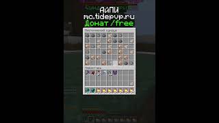 Лутаем Донат на Анархия FUNTIME ПвП | Анархия Фантайм Вайп Донат TidePvP #пионер #фантайм #tidepvp