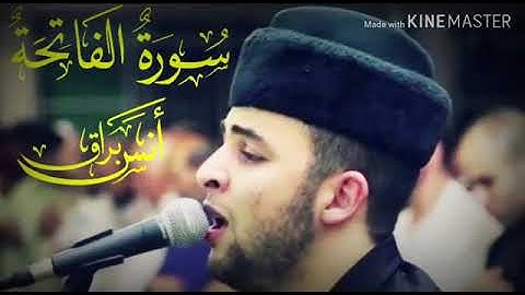سورة الفاتحة للمقرئ أنس البراق 