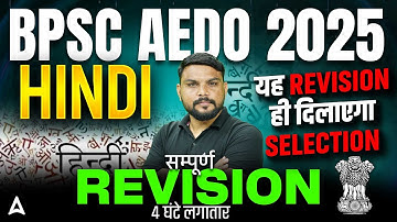 Bihar AEDO Vacancy 2025 | BPSC AEDO Classes 2025 | Hindi Revision Class - 3 | By Harigopal Sir