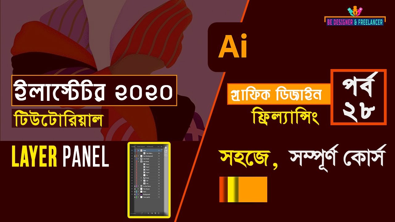 Adobe Illustrator CC 2020 Bangla Tutorial (Layer Panel) Part-28 - YouTube