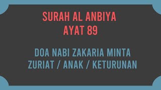 Doa Nabi Zakaria Untuk Minta Anak / Zuriat / Keturunan - Surah Al Anbiya Ayat 89 (Ulang x 100)