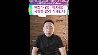 남자 안달나게 하는법,남녀관계 정리,남자를 끌어당기는 방법,부부관계 고민 해결,남자심리 행동,남자 마음 사로잡는법,남자가 좋아하는 여자,#부부상담#연애상담#궁합상담 #shorts