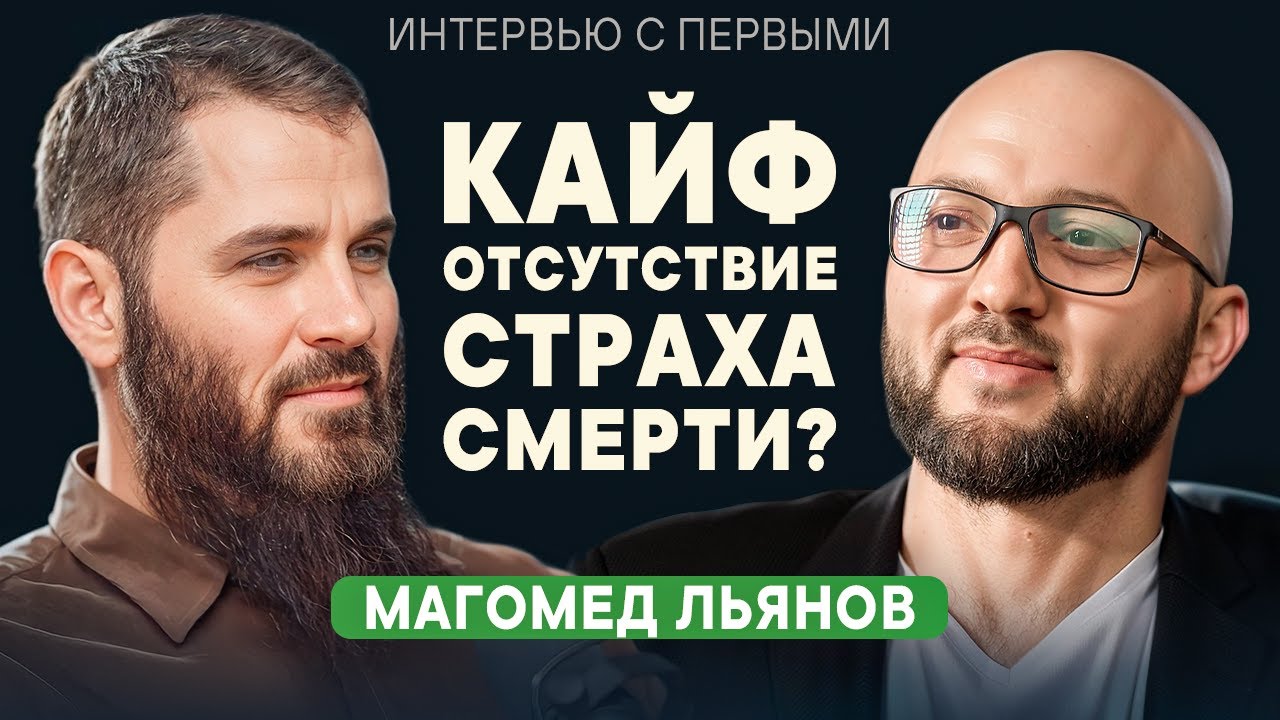 Кайф – отсутствие страха смерти | Психология | Религия — Transcript