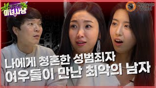 지리는 웹예능 토크쇼! [신정환의 미녀사냥 EP.03] 화곡동 블루스 미녀 출연자 등판!