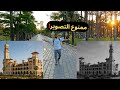 المنتزه بعد التجديد 2025 مش هتصدق اسعار الشواطئ هناك
