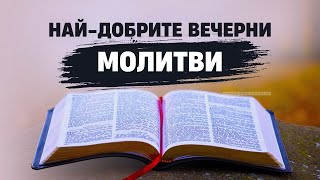видео: Спете в Божието присъствие | Молитва за спокоен сън картинка: Спете в Божието присъствие | Молитва за спокоен сън