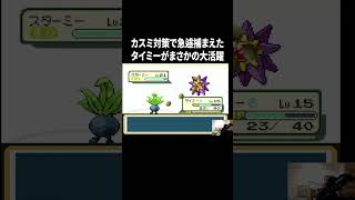 【ポケットモンスター ファイアレッド】カスミ対策で急遽捕まえたタイミーがまさかの大活躍#イニミニ切り抜き