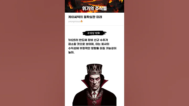 케이씨텍의 불확실한 미래 #20241129#케이씨텍#위기의주식들