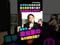 議員の就職活動だ!【生き残る為だけに離合集散】するあの党の国会議員にうんざり😭榛葉賀津也幹事長
