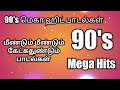 90s melody hit songs tamil   90s   90sromanticsongs 90shits
