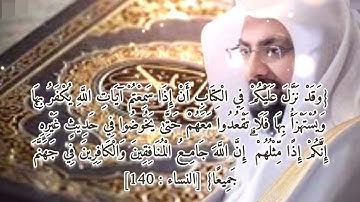 الشيخ ناصر القطامي تلاوه خاشعه سوره النساء ١٣٥+١٤١