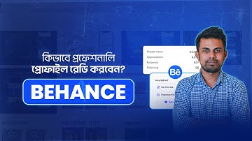 How to Create a Professional Portfolio On  Behance (2025) | Tutorial for Beginners | Bangla Tutorial