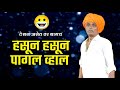 टेन्शन वाले लोक एकदा बघाच | इंदुरीकर महाराज जबरदस्त कीर्तन | Indurikar Maharaj Jabardst Navin Kirtan