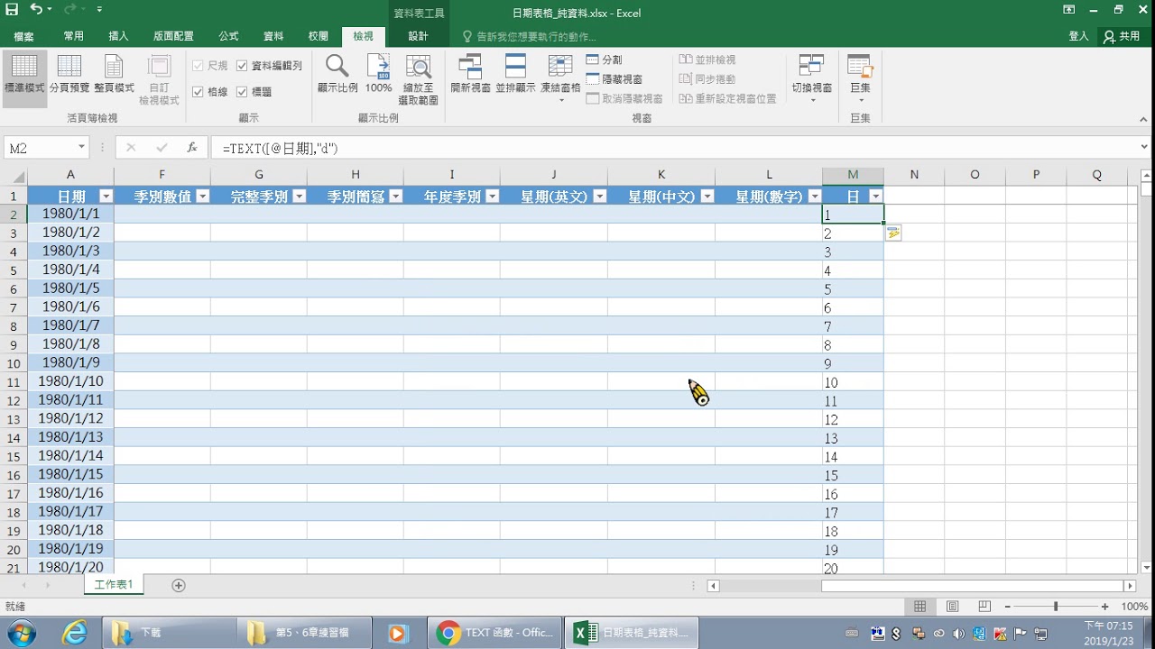 cwchen.nou-2 - Excel之從樞紐分析至大數據分析應用