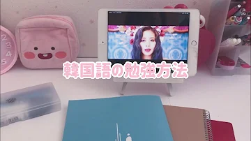 韓国女子風勉強ノート Mp3
