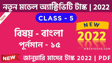 Class 5 Bengali Model Activity Task January 2022 | January Model Activity Task Class 5 Bengali